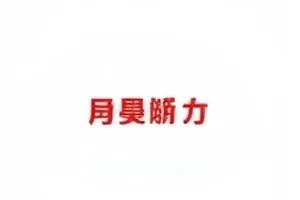 《镜中列车》剧集封面，车窗倒影里的站台