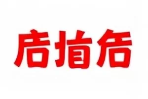 《环形剧场》剧集封面，环形舞台的顶灯俯视