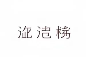 《月亮邮局》短剧封面，月光下的绿色邮筒